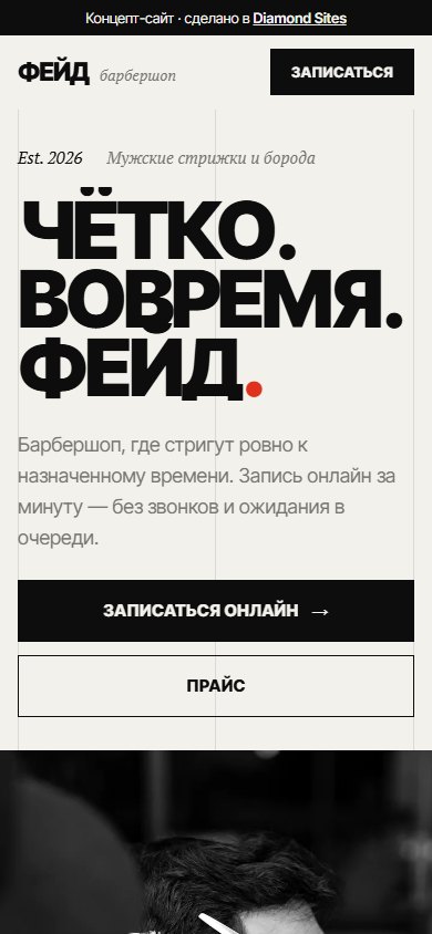 Мобильная версия сайта «ФЕЙД»