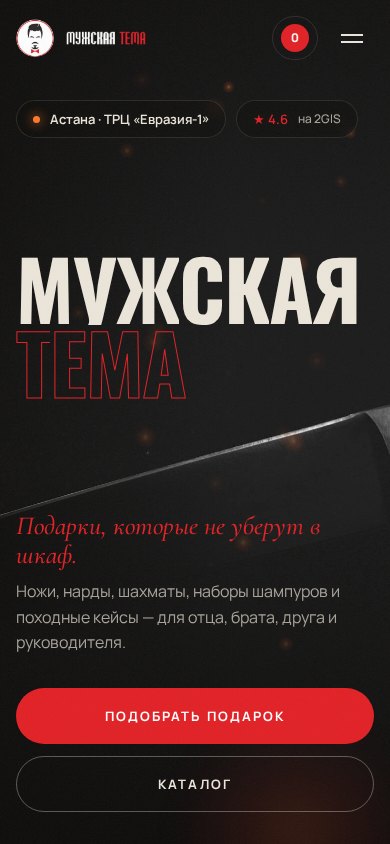 Мобильная версия сайта «Мужская тема»