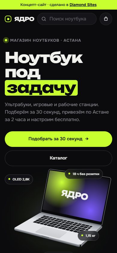 Мобильная версия сайта «ЯДРО»