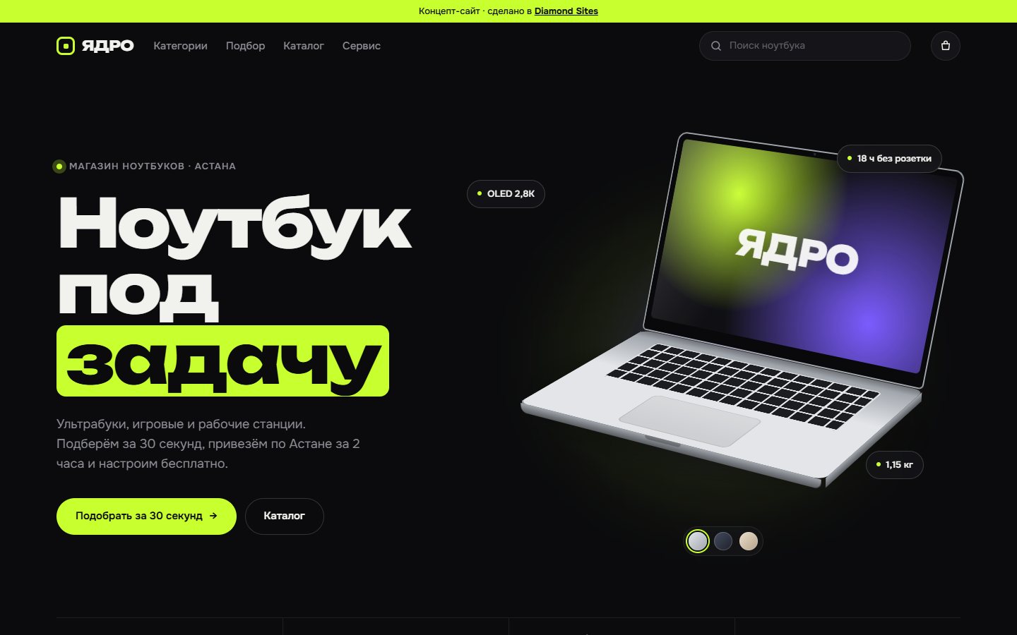 Главный экран сайта магазина ноутбуков «ЯДРО»